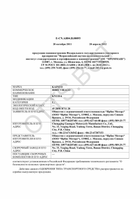 ОТТС ТС RU E-CN.АЯ04.В.00093 — превью документа