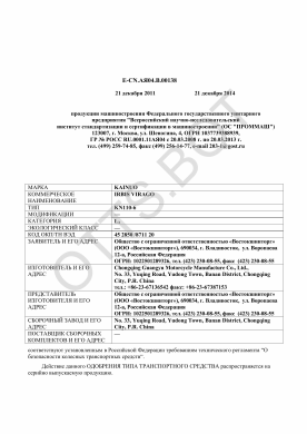 ОТТС ТС RU E-CN.АЯ04.В.00138 — превью документа