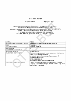 ОТТС ТС RU E-CN.АЯ04.В.00150 — превью документа