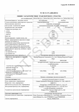 ОТТС ТС RU E-CN.АЯ04.00314 — превью документа