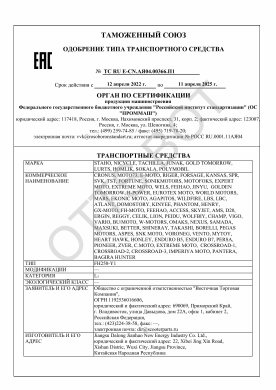 ОТТС ТС RU E-CN.АЯ04.00366.П1 — превью документа
