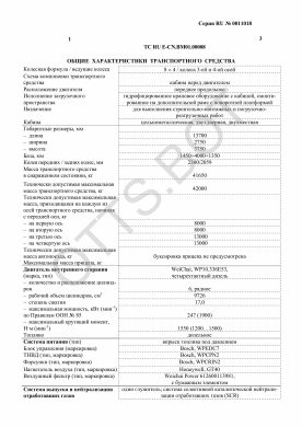 ОТТС ТС RU E-CN.ВМ01.00008 — превью документа