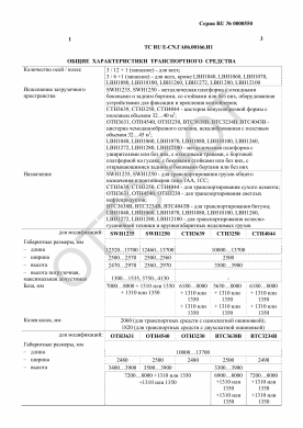 ОТТС ТС RU E-CN.ГА06.00166.И1 — превью документа