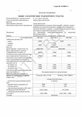 ОТТС ТС RU E-CN.ГА06.00236 — превью документа