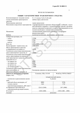 ОТТС ТС RU E-CN.ГА06.00244 — превью документа