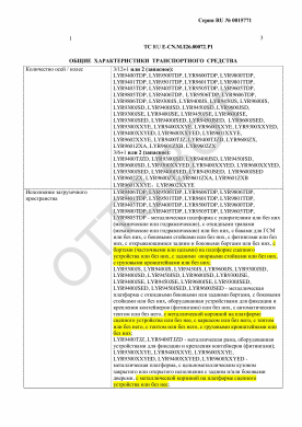 ОТТС ТС RU E-CN.МЛ26.00072.Р1 — превью документа