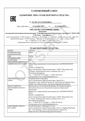 ОТТС ТС RU E-CN.МЛ26.00141 — превью документа