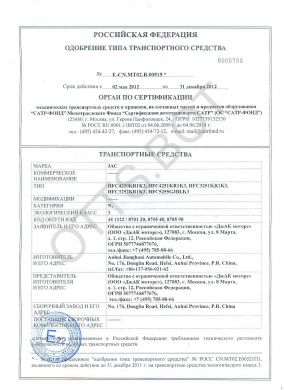 ОТТС ТС RU E-CN.МТ02.В.00515 — превью документа