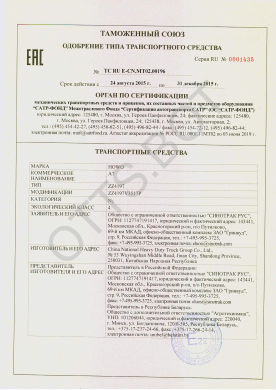 ОТТС ТС RU E-CN.МТ02.00196 — превью документа