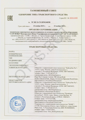 ОТТС ТС RU E-CN.МТ02.00298 — превью документа