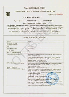 ОТТС ТС RU E-CN.МТ02.00325 — превью документа