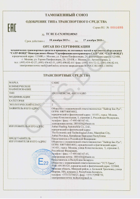 ОТТС ТС RU E-CN.МТ02.00363 — превью документа