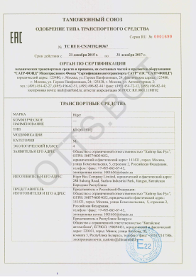 ОТТС ТС RU E-CN.МТ02.00367 — превью документа