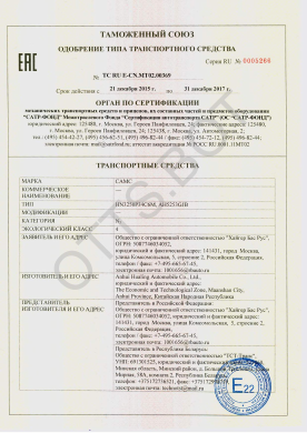 ОТТС ТС RU E-CN.МТ02.00369 — превью документа