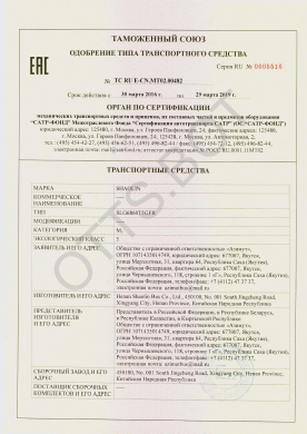 ОТТС ТС RU E-CN.МТ02.00482 — превью документа