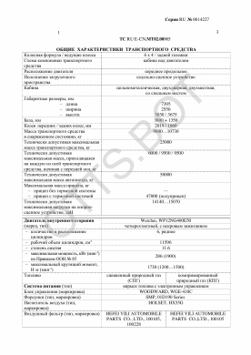 ОТТС ТС RU E-CN.МТ02.00905 — превью документа