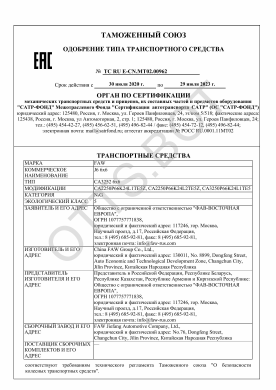 ОТТС ТС RU E-CN.МТ02.00962 — превью документа
