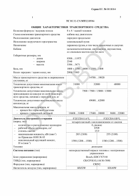 ОТТС ТС RU E-CN.МТ02.00964 — превью документа