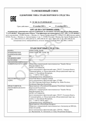 ОТТС ТС RU E-CN.МТ02.01107 — превью документа
