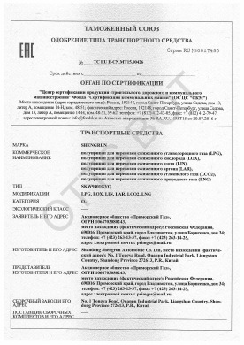 ОТТС ТС RU E-CN.МТ15.00426 — превью документа