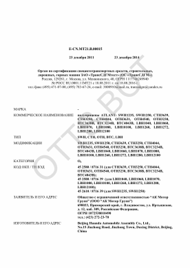 ОТТС ТС RU E-CN.МТ21.В.00015 — превью документа