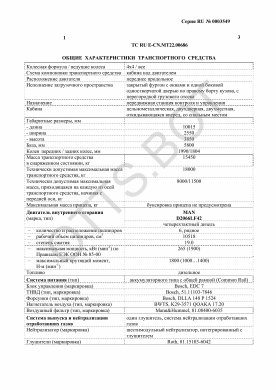ОТТС ТС RU E-CN.МТ22.00686 — превью документа