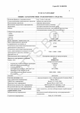 ОТТС ТС RU E-CN.МТ22.00687 — превью документа