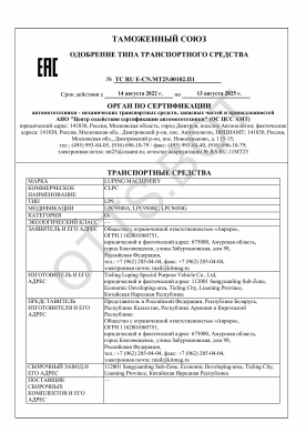 ОТТС ТС RU E-CN.МТ25.00102.П1 — превью документа