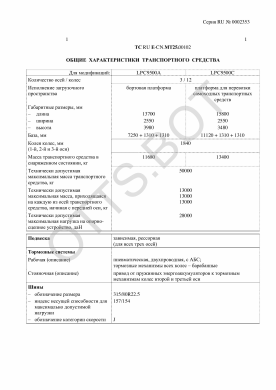ОТТС ТС RU E-CN.МТ25.00102 — превью документа