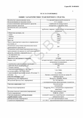 ОТТС ТС RU E-CN.МТ30.00112 — превью документа