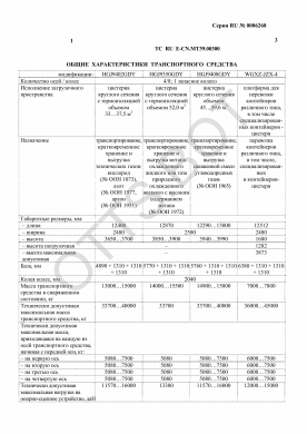 ОТТС ТС RU E-CN.МТ39.00300 — превью документа