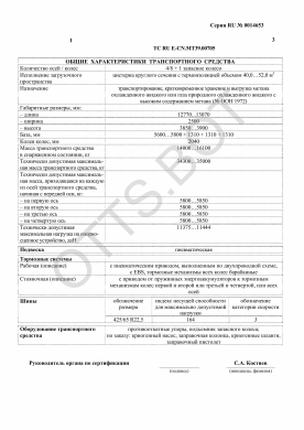 ОТТС ТС RU E-CN.МТ39.00705 — превью документа