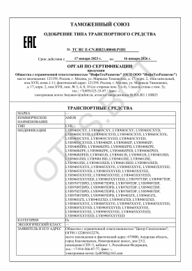 ОТТС ТС RU E-CN.НВ23.00040.Р1 — превью документа