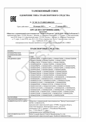 ОТТС ТС RU E-CN.НВ23.00045.И1 — превью документа