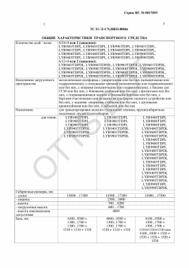 ОТТС ТС RU E-CN.НВ23.00046 — превью документа