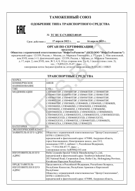 ОТТС ТС RU E-CN.НВ23.00149 — превью документа