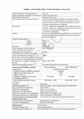 ОТТС ТС RU E-CN.ТС03.00026 — превью документа