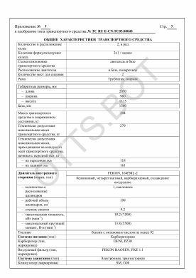 ОТТС ТС RU E-CN.ТС03.00040 — превью документа