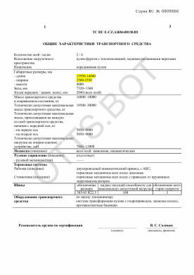 ОТТС ТС RU E-CZ.АЖ04.00130.И1 — превью документа
