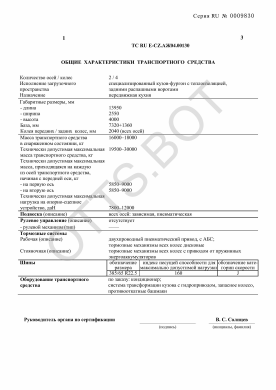 ОТТС ТС RU E-CZ.АЖ04.00130 — превью документа