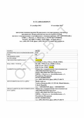 ОТТС ТС RU E-CZ.АЯ04.В.00209.Р1 — превью документа