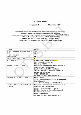 ОТТС ТС RU E-CZ.АЯ04.В.00209 — превью документа