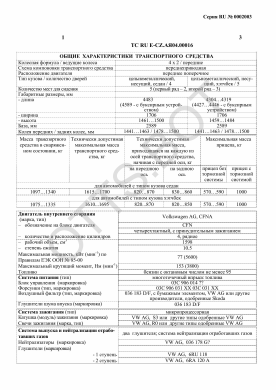 ОТТС ТС RU E-CZ.АЯ04.00016 — превью документа