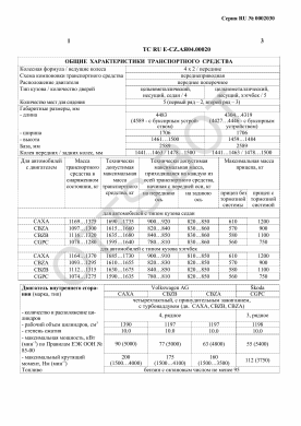 ОТТС ТС RU E-CZ.АЯ04.00020 — превью документа