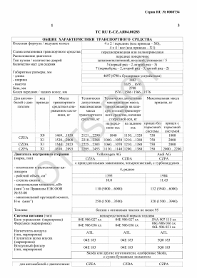 ОТТС ТС RU E-CZ.АЯ04.00283 — превью документа