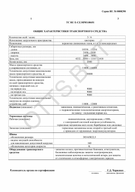 ОТТС ТС RU E-CZ.МР03.00451 — превью документа