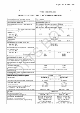 ОТТС ТС RU E-CZ.МТ49.00058 — превью документа