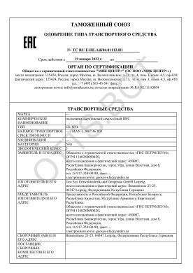 ОТТС ТС RU E-DE.АЖ04.01112.И1 — превью документа