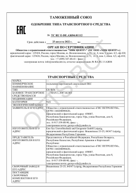 ОТТС ТС RU E-DE.АЖ04.01112 — превью документа