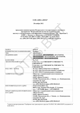 ОТТС ТС RU E-DE.АЯ04.А.00342 — превью документа
